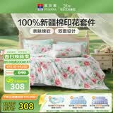 富安娜床上四件套纯棉100%数码印花床单被套 双人加大套件 230×229cm 夏花
