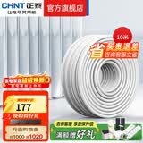 正泰（CHNT）电线铜芯电缆电源线国标足米RVV家用家装软线 10米散剪不支持退换 护套软线-三芯×4平方 10米