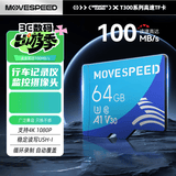 移速（MOVE SPEED）64GB内存卡 TF（MicroSD）存储卡U3 V30 A1 C10 4K 高速款行车记录仪&监控摄像头手机平板储存卡
