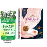 飞鸟集 新月集 泰戈尔诗选 美绘典藏版国际大奖儿童文学 小学生三四五六年级课外阅读9-12-15岁儿童读物推荐阅读3-6年级寒暑假书青少年世界经典名著童话故事书