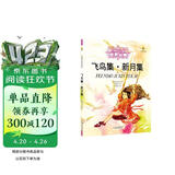 打动孩子心灵的世界经典：飞鸟集·新月集 儿童文学故事书课外阅读儿童文学名家名著 