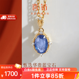 喜钻现货丨天然蓝宝石吊坠女星际18K金钻石吊坠锁骨项链彩宝生日礼物 天蓝 0.82克拉 +副钻2分（送银链）