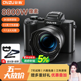 彩族（CAIZU）8800万像素双摄镜头超清数码相机8K入门级Vlog微单相机1/2英寸传感器触摸屏Wifi防抖 256G生日礼物