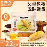 老金磨方玉米须茶15袋装祛药食同源湿熬夜养生苦荞茶孕妇独立包120g冷萃泡