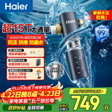 海尔（Haier）前置过滤器全屋净水器家用15T/h大通量智能自动冲洗双重过滤磁吸抑菌终身免换芯【新品】XFAZ45