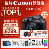 佳能r10 微单相机 轻量小型 APS-C画幅 eos r10 高速连拍 踏青 vlog数码照相机 R10 18-150中长焦变焦套机【一镜走天下】 套餐一【升级128G内存卡~送599摄影大礼包】