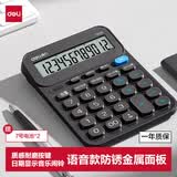得力（deli）语音计算器 金属面板高颜值大按键大屏幕真人语音财务金融计算机办公用品学习文具用品 深灰TE213