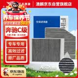 澳麟空调滤芯滤清器奔驰C180/C200/C200L/260L/300L(内置+外置)无卡扣