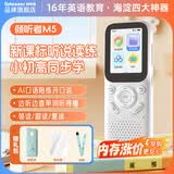 Listeneer倾听者M5英语听力宝新课标单词机M2S升级款复读机AI智能听力学习机中考高考提升背单词 M5经典白 64G