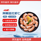 京东超市京觅阿根廷红虾仁450g15-30只/袋 新老包装交替