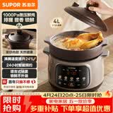 苏泊尔（SUPOR）【紫砂内胆】电炖锅电砂锅煲汤锅4L家用多功能炖汤锅微压快炖煲汤专用锅可预约4-6人DG40YC875