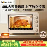 小熊（Bear）电烤箱 40L家用大容量多功能 上下独立控温 旋钮操控 多层烤位 烘焙易操作DKX-R40S6