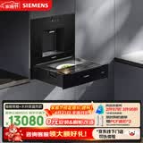 西门子（SIEMENS）【玲珑套装】蒸玲珑抽屉蒸箱+水玲珑嵌饮机 嵌入式蒸箱净水器直饮机BD711+WS505