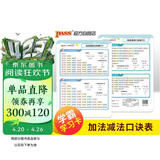 学霸学习卡 新国标版 小学加法减法口诀表 pass绿卡图书