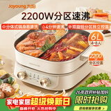 九阳（Joyoung）电火锅鸳鸯锅家用双区秒涮火锅专用锅分体6L多功能锅涮肉锅多用途锅4分钟速沸独立控温HG60-G577