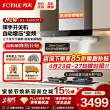 方太（FOTILE）油烟机灶具套装03-EMD20T 顶吸式抽吸油烟机燃气灶直流变频 厨房欧式大风量烟灶套装 【两件套】烟机+5.2KW烈焰换装灶TX22