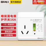 国际电工（FDD）空调热水器漏电保护开关 家用漏保空气开关面板86型带插座 QW-40L 三孔暗装16A