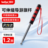 得印伸缩教鞭 手摇旗杆教学指挥棒教鞭棍导游户外手举旗杆9360加厚作业指挥杆1.2米 红色1/个