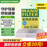 曼牌滤清器（MANNFILTER）空调滤清器空调滤芯CUK25040瑞虎8/8 plus瑞虎7/5/5X凯翼X5长方形