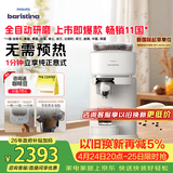飞利浦（PHILIPS）整机进口 Baristina新型意式美式全自动/半自动家用咖啡机 研磨一体小型咖啡机BAR系列 礼物