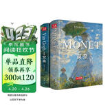 精装版 文森特梵高+克劳德莫奈2本套装 油画书籍凡高莫奈大画册色彩向大师学风景西方艺术精选集高清大临本原作原版进口绘画技法教程