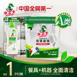 水卫士洗碗机洗碗凝珠70颗 洗碗机用洗涤清洁剂洗碗粉洗碗块水卫仕840g 