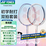 尤尼克斯（YONEX）羽毛球拍对拍碳素中杆锐速训练NR7I藏青/薰衣草已穿线附球+手胶