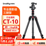 斯莫格（SmallRig）CT20/CT10相机三脚架专业微单反摄影像机便携手机稳定支架自拍照直播录像户外独脚液压云台三角架 【经典爆款】CT-10球头云台三脚架