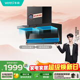 华帝【小飞翼K6】顶侧双吸【推荐搭配101D灶具】脱排抽油烟机7字形变频25风量大吸力自清洁家用 i11236