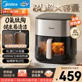 美的（Midea）空气炸锅0氟钛陶涂层大功率免翻面 家用大容量8L蒸烤一体可视窗口全金属内腔体蒸汽嫩炸MF-KZC8008