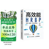高效能HRBP 共建一流团队 驱动业务增长