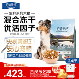 伯纳天纯生鲜1.0鸭肉梨狗粮小型犬中大型犬幼犬成犬全价通用犬粮24斤/12kg