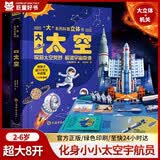 儿童科普书《大太空》3D立体翻翻书 7大主题 100+太空知识点 50个互动机关 认识太空科普百科绘本3-6岁揭秘太空少儿机关书(绿色印刷) 3-6岁 