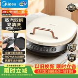 美的（Midea）电饼铛家庭用双面加热上下盘可拆洗煎饼铛煎烤机烙饼锅早餐机加深烤盘大火力大尺寸电饼档JKC3078