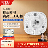 欧普照明（OPPLE）led吸顶灯改造灯板圆形节能贴片11瓦白光替换灯盘光源灯珠