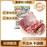 鲜京采【草地羊】内蒙草原散养羔羊排2斤 清真原切生鲜炖煮烧烤食材