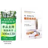 药，你用对了吗——糖尿病用药