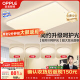欧普照明（OPPLE）护眼吸顶灯客厅大灯可调色高显指LED照明简约灯具灯饰套餐7包安装