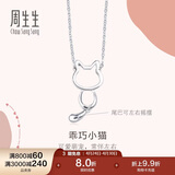 周生生Pt950小猫铂金项链 萌宠白金吊坠配链款86716N定价45厘米