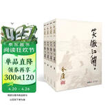 朗声旧版 笑傲江湖 全四册 金庸武侠小说 彩图平装本 小说新年礼物