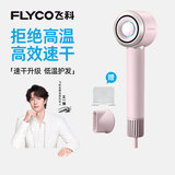 飞科（FLYCO）【王一博推荐】高速电吹风机节日礼物家用便携出行必备速干负离子大风力护发吹风筒FH6371钻石粉