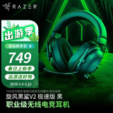 雷蛇（Razer） LPL职业选手力荐耳机旋风黑鲨v2头戴式游戏电竞耳麦USB麦克风7.1环绕声电脑吃鸡 旋风黑鲨v2极速版（2.4G+蓝牙 全平台）