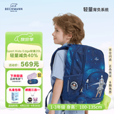 Beckmann挪威小学生护脊大容量高颜值书包1-3年级男女孩一三年级儿童背包