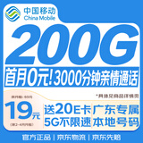 中国移动流量卡19元超低月租本地号全国通用高速长期5G手机卡电话卡大王卡月卡纯上网