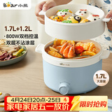 小熊（Bear）电煮锅 宿舍小电锅泡面火锅 电蒸锅蒸煮一体多功能多用途电热锅 1.7L屉蒸蒸笼电蒸锅 DRG-E17D2