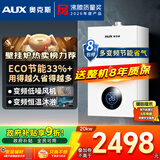 奥克斯(AUX) 燃气壁挂炉天然气供暖炉家用燃气热水器地暖暖气片采暖热水炉恒温ECO节能供暖洗浴两用 20KW 巨省气变频WIFI板换≤120㎡ 天然气12T
