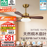 雷士（NVC）风扇灯 新中式吊扇灯中古风 餐厅客厅高显指吊灯遥控一级能效省电 荐！似锦3叶/36寸36W全光谱/遥控款