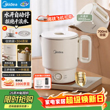 美的（Midea）便携电热水壶烧水折叠小容量恒温春游旅行 母婴级316L不锈钢自动断电蒸饮煮泡面杯MK-SH07S104-PRO
