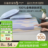 百丽丝水星家纺出品全棉床笠纯棉床单床笠罩单件全包床笠床垫保护套