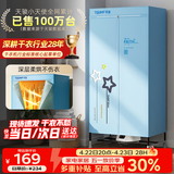 天骏小天使【柔烘不伤衣】烘干机家用干衣机婴儿衣物烘衣机双层内衣裤布罩类大容量定时烘干衣柜 TJ-238M